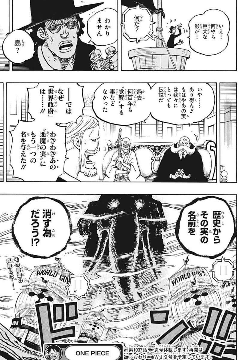 ワンピース考察 モモの助の正体は 古代兵器 だった 進撃のネタバレ考察 アース