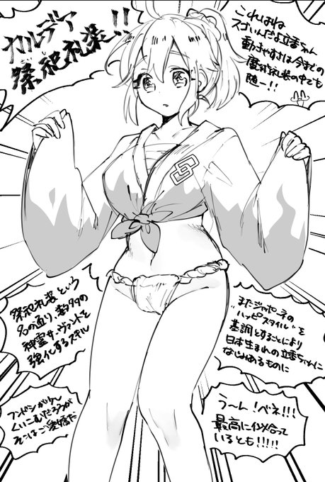 村正おじいちゃんとぐだ子ちゃんのほのぼの爺孫日記 その32(村ぐだ♀ +ダ・ヴィンチちゃん)(1/2)
〜大嘘フンドシハッピ礼装〜 ※概念R-18 