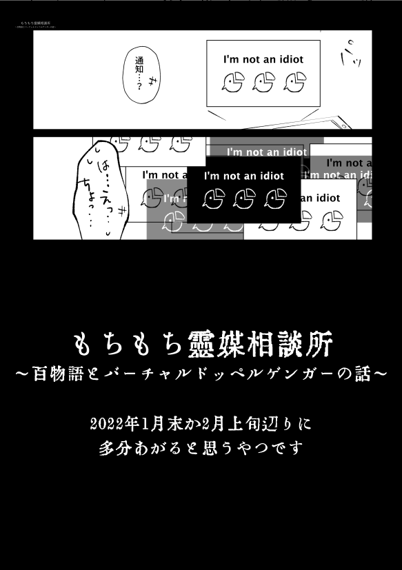 もちもち霊媒漫画(🎋👻・⚔+🐰二次創作)  予告編 2/2 