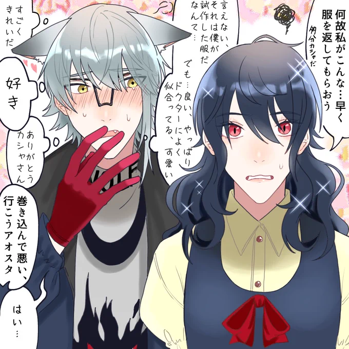 女装が好きなのではなく好きな人が自分の作ったものを身に纏って綺麗になってることにテンションが上がるタイプ
※アオ博 創作博の女装… 