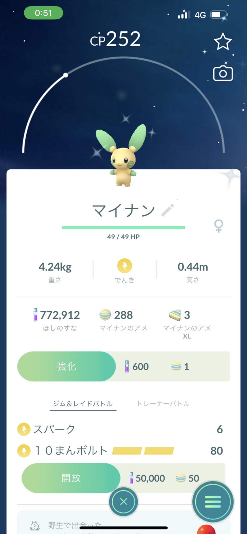 しゃな ポケモンgo ゴープラで色違い マイナン色違いは2体目です 次はプラスル色違いほしいな ポケモンgo 色違い T Co B4ezbp0tbe Twitter
