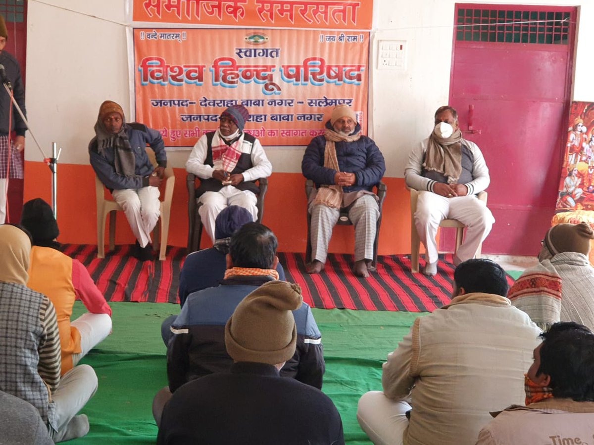 Vishva Hindu Parishad -VHP (@vhpdigital) on Twitter photo рдЙрдкреНрд░ рдХреЗ рджреЗрд╡рд░рд╛рд╣рд╛ рдмрд╛рдмрд╛ рдЬрд┐рд▓реЗ рдХреЗ рд╡рд┐рд╖реНрдгреБ рдкреБрд░ рдЧрд╛рдБрд╡ рдореЗрдВ рдЖрдпреЛрдЬрд┐рдд рд╕рдорд░рд╕рддрд╛ рдЧреЛрд╖реНрдареА рд╡ рд╕рд╣рднреЛрдЬ рдХрд╛рд░реНрдпрдХреНрд░рдо рдореЗрдВ рд╡рд┐рд╣рд┐рдк рд╕рдорд░рд╕рддрд╛ рдкреНрд░рдореБрдЦ рдЙрдкрд╕реНрдерд┐рдд рд░рд╣реЗред
#VHPSamarasataAbhiyan рдЙрдкреНрд░ рдХреЗ рджреЗрд╡рд░рд╛рд╣рд╛ рдмрд╛рдмрд╛ рдЬрд┐рд▓реЗ рдХреЗ рд╡рд┐рд╖реНрдгреБ рдкреБрд░ рдЧрд╛рдБрд╡ рдореЗрдВ рдЖрдпреЛрдЬрд┐рдд рд╕рдорд░рд╕рддрд╛ рдЧреЛрд╖реНрдареА рд╡ рд╕рд╣рднреЛрдЬ рдХрд╛рд░реНрдпрдХреНрд░рдо рдореЗрдВ рд╡рд┐рд╣рд┐рдк рд╕рдорд░рд╕рддрд╛ рдкреНрд░рдореБрдЦ рдЙрдкрд╕реНрдерд┐рдд рд░рд╣реЗред
#VHPSamarasataAbhiyan
