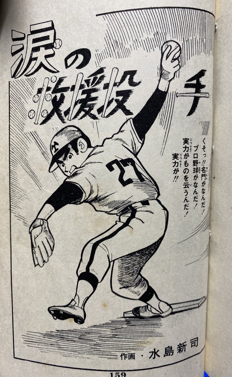 日の丸文庫 「影別冊 悪い奴」水島新司 日の丸文庫「影」79集 (水島 新司)