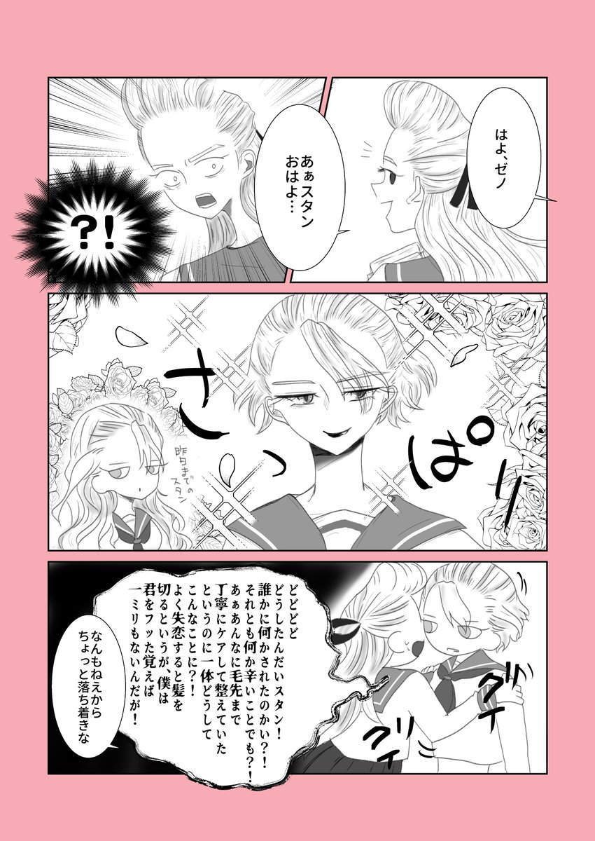 年末の香川のオフ会で提出する予定だったにょたスタゼノです、頑張ったので許して…
香川の地を踏むためには納税の義務があるそうだったので…お納めください

セーラー服は私の趣味。そういうお嬢様学校に行っていて欲しいという欲望。

※二人とも女体化
※R18ないけどちょっとだけ背後注意 