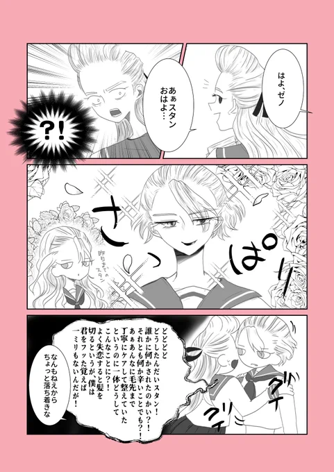 年末の香川のオフ会で提出する予定だったにょたスタゼノです、頑張ったので許して…
香川の地を踏むためには納税の義務があるそうだったので…お納めください

セーラー服は私の趣味。そういうお嬢様学校に行っていて欲しいという欲望。

※二人とも女体化
※R18ないけどちょっとだけ背後注意 