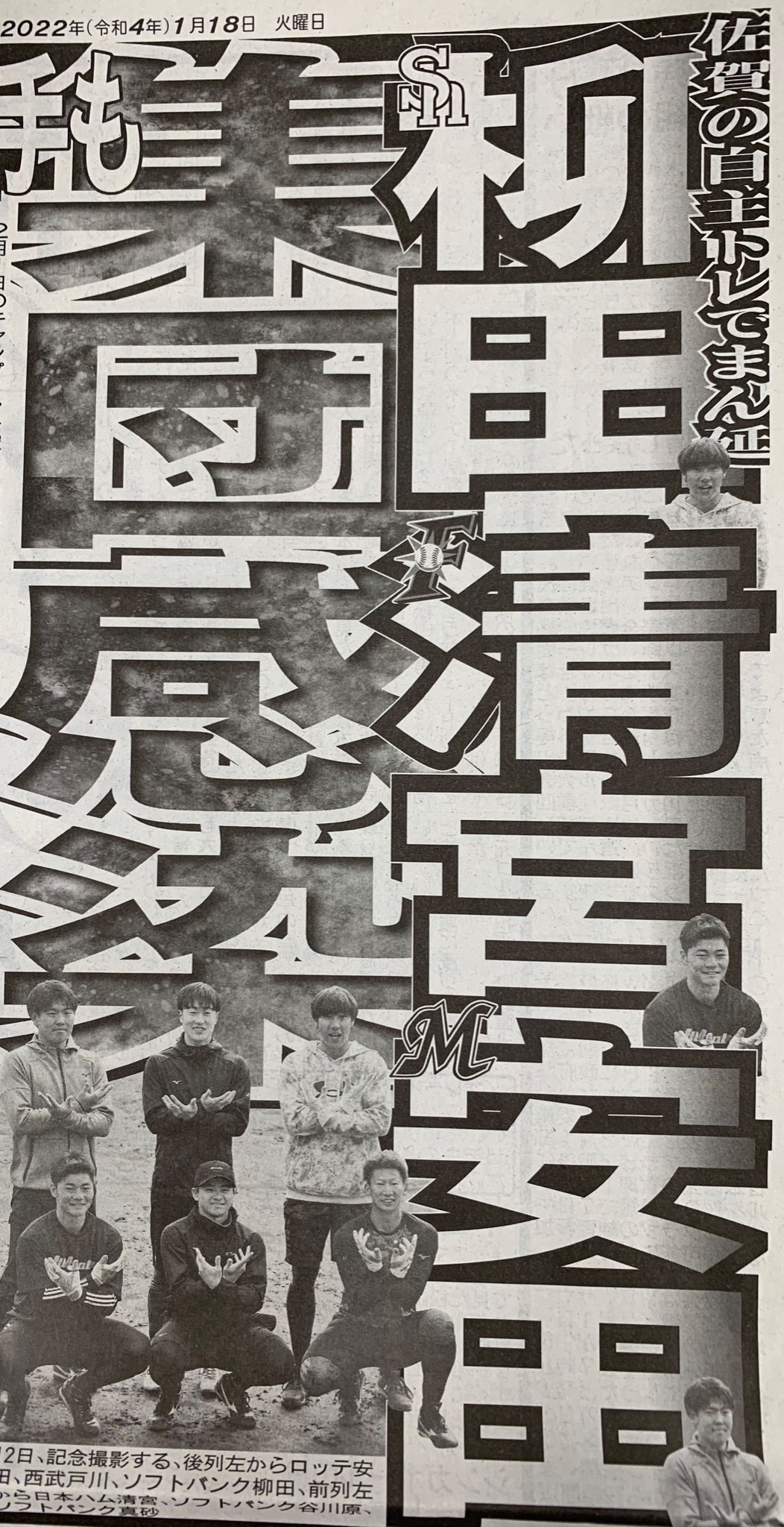 日刊スポーツ 女子編集部 公式 今日の日刊 1 18 1 3面 惜別 水島新司さん 江川卓氏 通天閣打法 秘話 4面 筒香2億円新球場 5面 柳田清宮ら集団感染 6面 青木功祝福 7面 奥川4戦連発 8面 御嶽海8連勝 17面 新潟にドカベン聖地 18面 坂