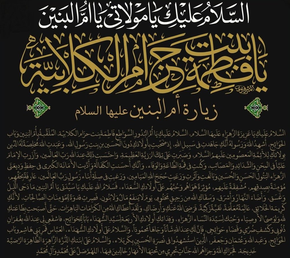 AHLULBAYT_TV's tweet photo. رفع الله شأن هاجر،وجعل حِجرها جزءاً من بيته الحرام،لأنها صبرت على عطش ابنها فترة قصيرة من الزمن،حتی سقاه الله من زمزم،أفلا يرفع الله من شأن أم البنين وهي التي صبرت على مقتل أولادها عطاشی بطف کربلاء؟والله تعالى هو الله وسنّته هي سنّته،لا تبديل لها ولا تغيير؟
#أم_البنين
#UmmulBanin https://t.co/tcAIMnwwDh