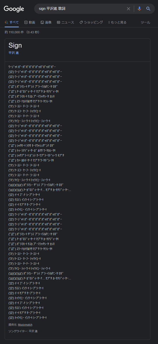Googleさん歌詞は本当にそれでいいんですか 平沢進 Sign を検索すると出てくる歌詞がおかしいがファンによるとそれで良いらしい Togetter