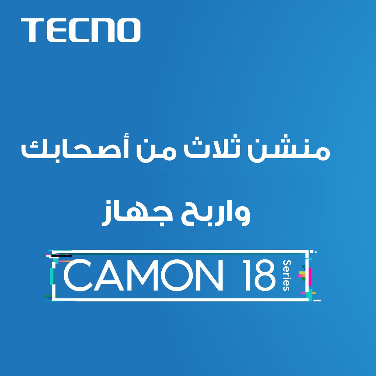 تحبون #المسابقات ؟🤔
تستاهلون الي يدلعكم😍
منشن ثلاث من أصحابك عشان يشوفون خاصية مانع الاهتزاز 
وأدخل السحب على جهاز
⁦#CAMON18⁩
لا تنسى تضيف حسابنا والرتويت 🔁
⁧#عيشها_بتوازن⁩
⁧#ابوكامون_رجع
