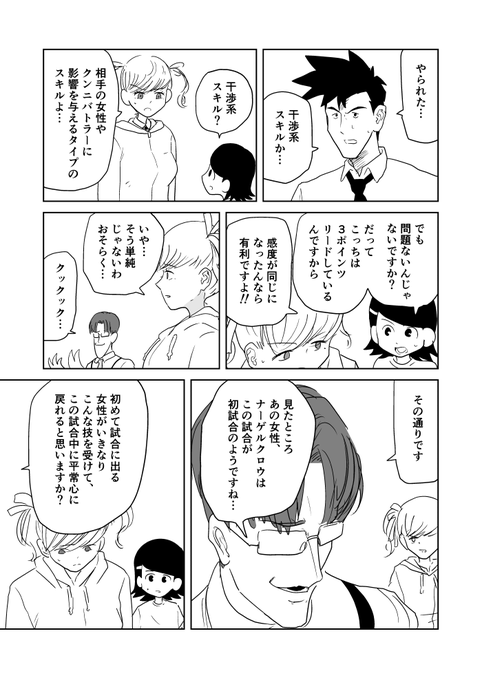 クンニバトラーたかし3章63 