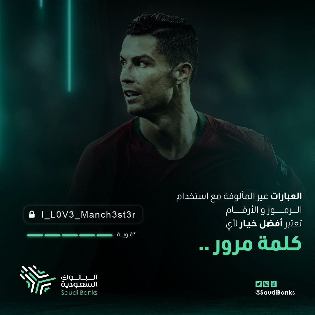 حتى تكون كلمة السر قوية 🙌 
استخدم الرموز والأرقام في كتابة كلمة المرور، تقدر تكون كلمة مرورك اسم ناديك الرياضي المفضل وتكتبه بطريقة رموز 👌

#لا_يبيعونك