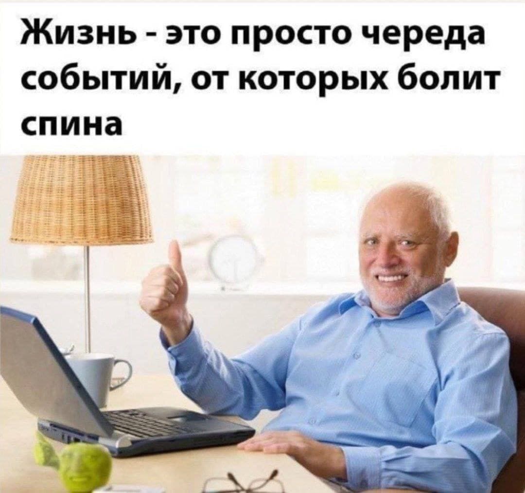 RT @RussianMemesLtd: life is just a series of events that make your back hurt https://t.co/DkFH0nGoif