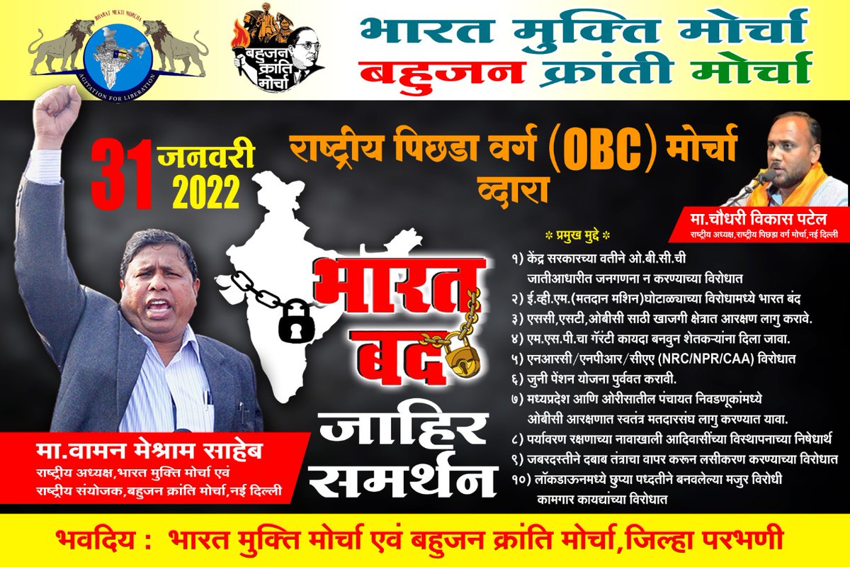 ChhatrapatiLon5's tweet photo. #31_जनवरी_2022 
#भारत_बंद_महाराष्ट्र_बंद_परभणी_बंद https://t.co/b5Q4RyCtu0
