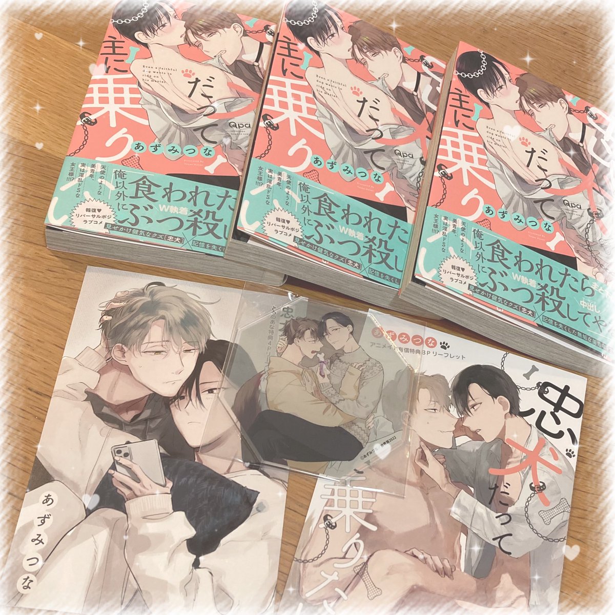 _8bitQ_'s tweet photo. 「忠犬だって主に乗りたい」૮ • ·̫ • ა♡
あずみつな先生の漫画どれも大好きだけど忍も睦も両方がどタイプすぎて1番を更新した😭！純情でおとなしい忍とツンデレな忍、1度で2度美味しかった…😋💘
先生の超可愛いゆるキャラのもふもふもいっぱい見れて幸せだた～😭
#忠犬だって主に乗りたい https://t.co/GjHAKQW8pe