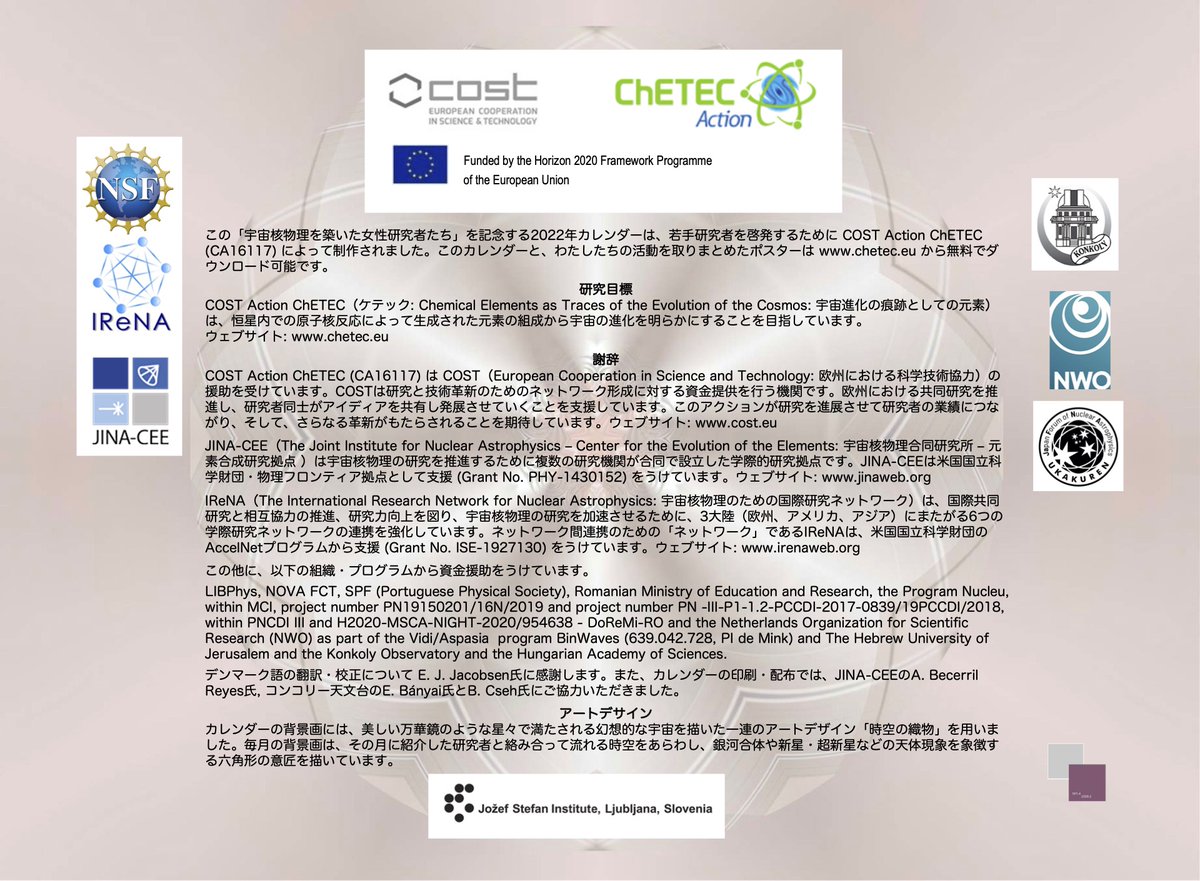 jina_cee's tweet photo. The 2022 calendar of Women Scientists Who Made Nuclear Astrophysics is now available in Japanese too!
Download your for FREE from: https://t.co/x6UGJFB4sq
We express our gratitude to our UKAKUREN colleagues for the Japanese translation and its distribution in Japan! https://t.co/O5RYPtPGd8