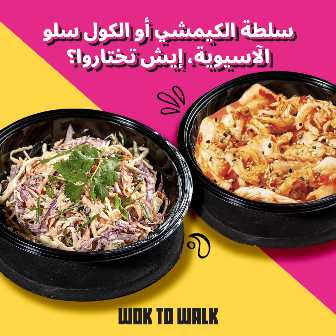 WalkKsa's tweet photo. السلطات افضل أصحاب للوجبات ! تشكيلة السلطات عندنا , سلطة الكيمشي و سلطة الكول سلو الآسيوية 🔥
https://t.co/D106Ll2Am3
.
.
.
.
#جدة #السعودية #نودلز #ولعها #سلطات #ووك_تو_والك #منيو #الووك https://t.co/VC562icmzT