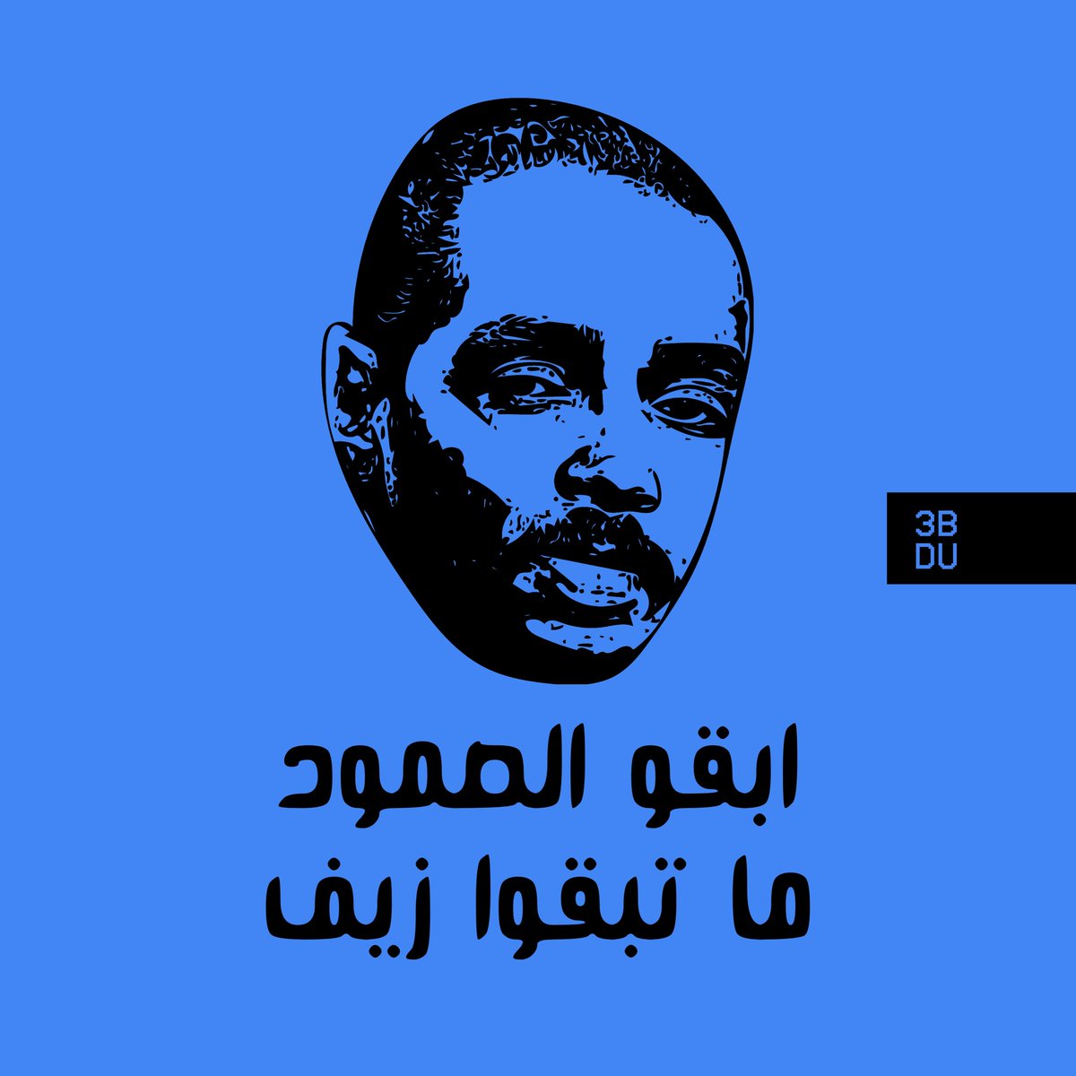 Partof3bdudes's tweet photo. #مليونية17يناير 

ذكرى رحيل #محمود_عبدالعزيز 

#الردة_مستحيلة https://t.co/8WuXbs2XUe