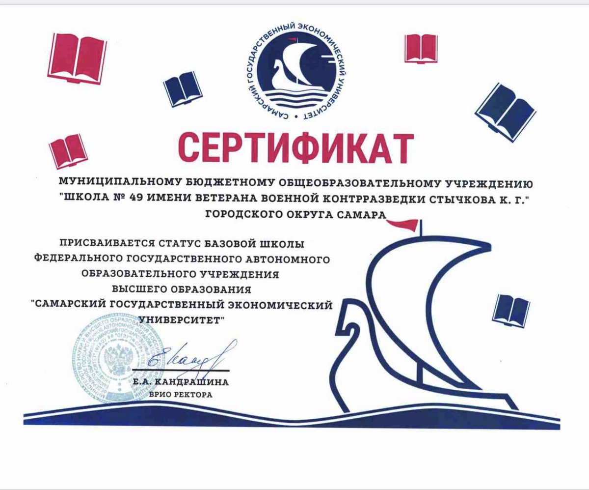 МБОУ Школа № 49 г.о Самара tweet media