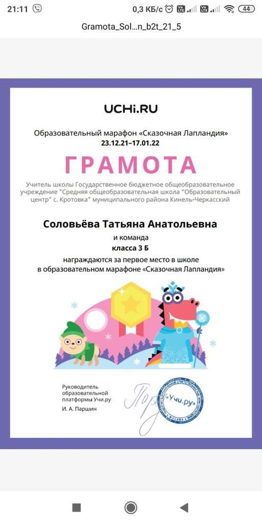 KadirovaSX's tweet photo. Учащиеся 3"б" класса Кротовской школы активно участвуют в образовательном марафоне" Сказочная Лапландия" на платформе Учи. ру. #uprobraz2018 https://t.co/MWNMU8ndBT