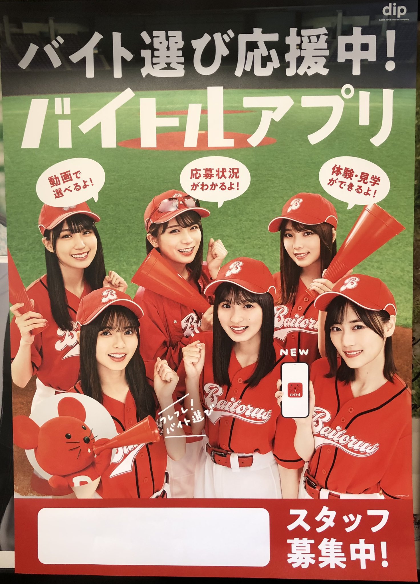 ｐさん 昨日 バイトルの営業さんから 乃木坂タイアップのcmがまた 流れると聞いた また何かグッズ を貰うのと どんなcmなの か 今から楽しみだー T Co Xmjbb86vfp Twitter