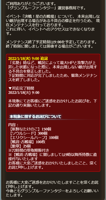 音黒くろ 治癒の錬金術師 Rt Granblue Gw 古戦場ページの緊急メンテナンスに関して 劣勢 時など 戦況によって最大hpと攻撃力が上昇した状態になった際に 本来出現しない敵が出現する不具合を修正 グラブル T Co Meu1sfzquj Twitter
