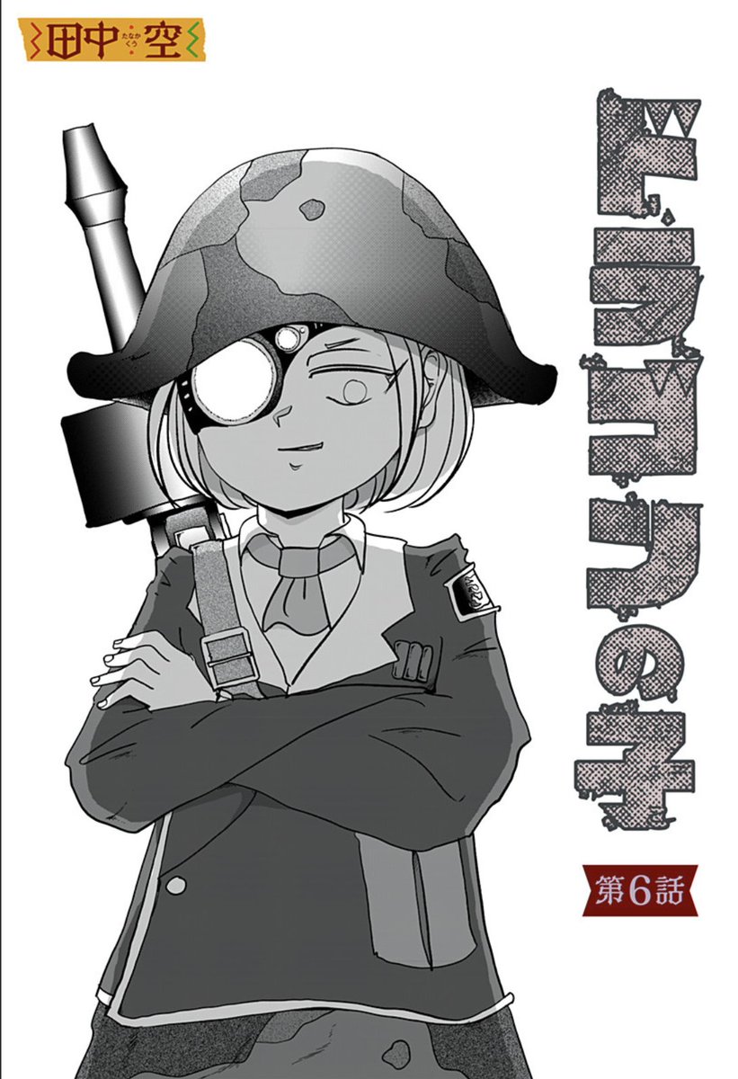 本日最新話公開されました。物語が絡んでいきます!よろしく!!!
[第6話]ドラゴンの子 - 田中空 | 少年ジャンプ+ https://t.co/p1mcc4qbdB 