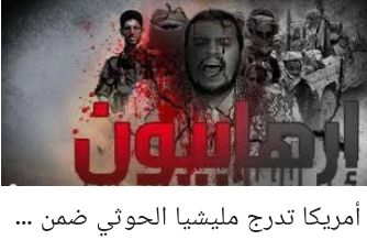 حاشا أن #اليمن_يؤدب_الامارات وما حصل من استهداف لأراضي الامارات لا نستبعد أن يكون من سفينة ايرانية كوسيلة بائسة لتخفيف الصغط على اتباعهم الحوثيين داخل اليمن تحت احذية العمالقة #المدعوم_اماراتياً وهم بهذا التصرف الأرعن فتحوا على انفسهم المزيد من الويلات وستواصل ابوظبي تحرير اليمن