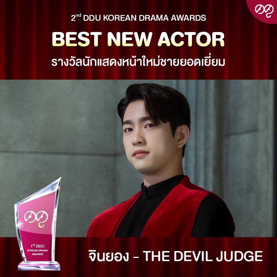 🎉 ประกาศผลผู้ชนะรางวัล #2ndDDUAwards ครั้งที่ 2

รางวัลนักแสดงหน้าใหม่ชายยอดเยี่ยม (Best New Actor) ได้แก่ จินยอง (The Devil Judge)

รางวัลจากเพจดดู สำหรับผลงานซีรีส์เกาหลีในปี 2021 โดยตัดสินจากการโหวต 30% คะแนนทีมงาน 70%

ขอบคุณทุกคนที่ร่วมโหวตมากๆ นะคะ 🙇🏻‍♀️
#JINYOUNG #진영 #GOT7