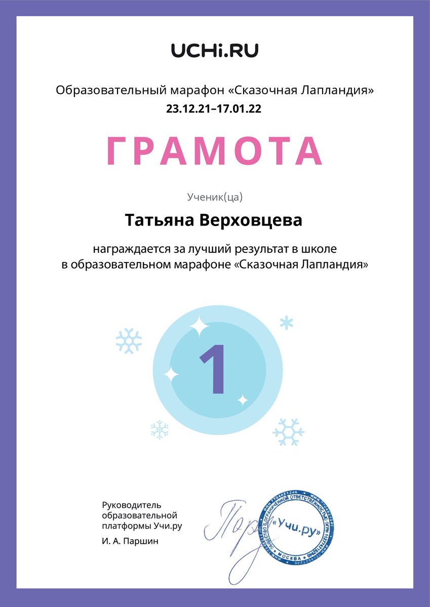 miid4hh's tweet photo. Победа в марафоне "Сказочная Лапландия" https://t.co/wfqJq2JPyz🥇🏆
Педагог: Соловьёва Татьяна Анатольевна, 3 "Б" класс. https://t.co/cjmg26dWgr