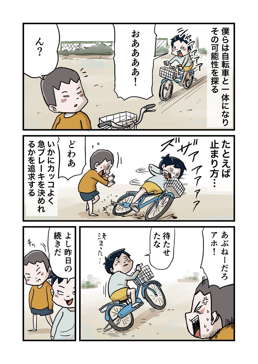しなのんちのいくる
【第90話】自転車の可能性は無限だ! (1/2) 