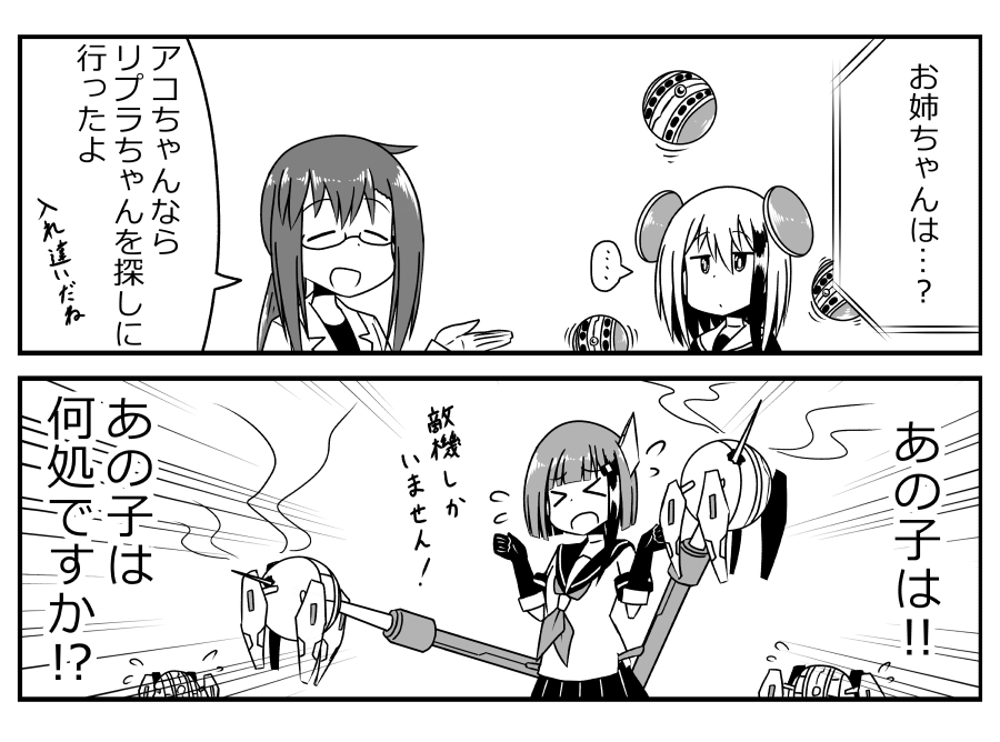 入れ違いメカ少女 