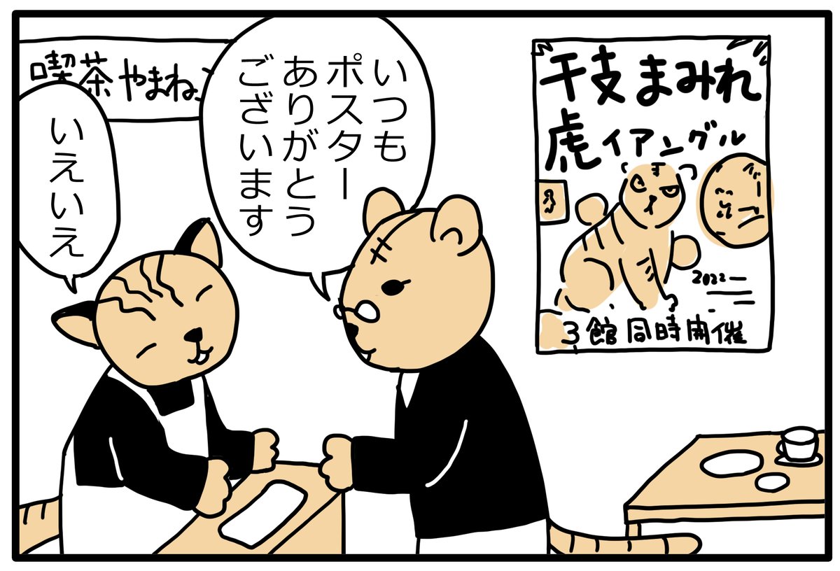 登場するタイミングを完全に逃した虎井さんです。
仕事の山を越えましたので、またぼちぼち更新していきます。どうぞよろしくお願いいたします。
(1コマ) 