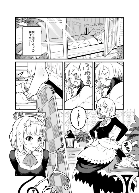ノエルのモーニングルーティン☀️
#原神 #Noelle 