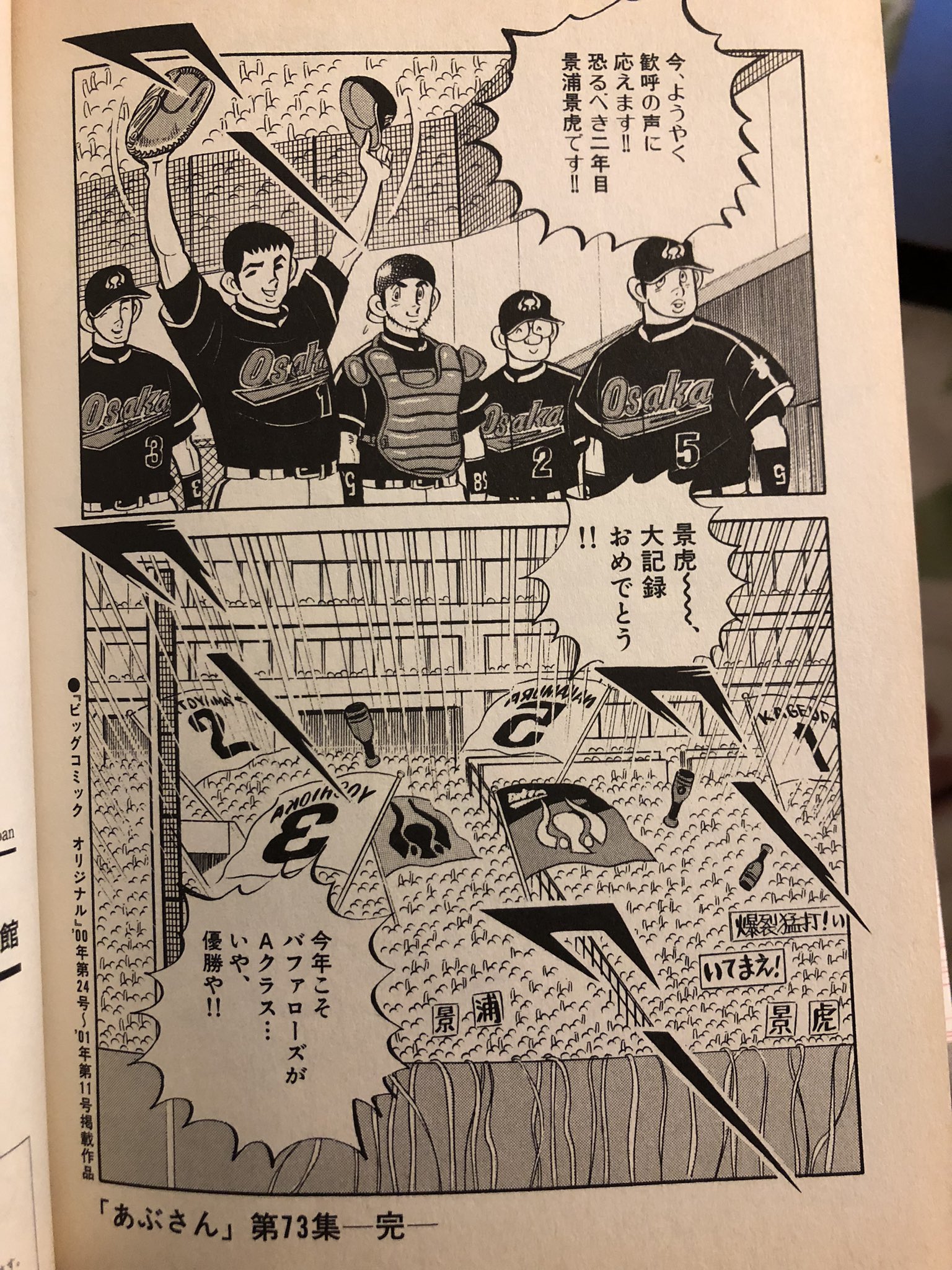 あぶさん 全巻セット＋特選集・甲子園特別編　112冊　水島新司 あぶさん 全巻セット＋特選集・甲子園特別編 112冊 水島新司