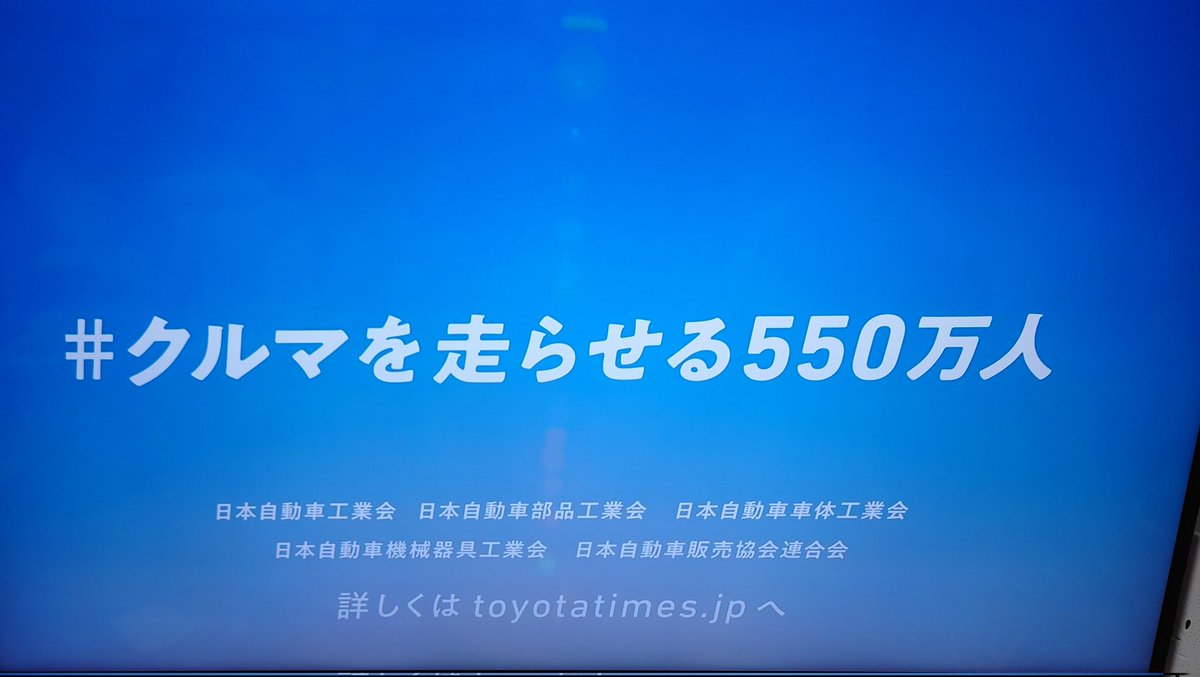 自工会のCMがカッコよくて好きだな

クルマを走らせる550万人の中に札幌のタクシードライバーのフォロワさん7人も含まれているだろうな