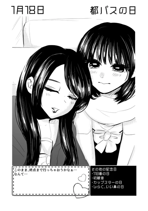 1月18日は #都バスの日 ✨
#百合で紹介する毎日の記念日
#創作百合 