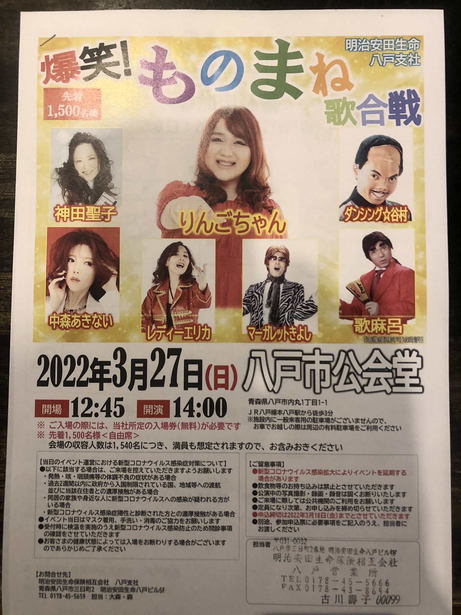 山下弘一 おはようございます 明治安田生命の方が持って来たチラシ この日ヴァンラーレホーム開幕戦と被ってないか まだ正式発表してないけど被りそうだよね どうするべか 会場プラスタでやればいいのに 明治安田生命 りんごちゃん