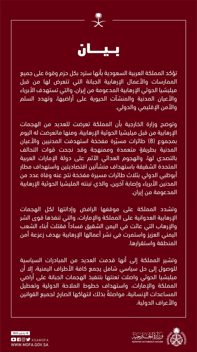 KSAMOFA's tweet photo. #بيان | تؤكد المملكة العربية السعودية بأنها سترد بكل حزم وقوة على جميع الممارسات والأعمال الإرهابية الجبانة التي تقوم بها ميليشيا الحوثي الإرهابية المدعومة من إيران لاستهداف المدنيين والمنشآت الحيويّة https://t.co/HxbWHeVROb