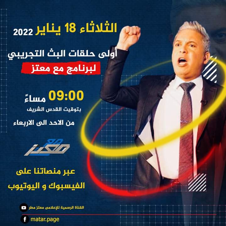 Esf__3's tweet photo. و رجع الصوت الحر
#مع_معتز 
#ارحل_يا_سيسي   https://t.co/fxpcgEwgLx