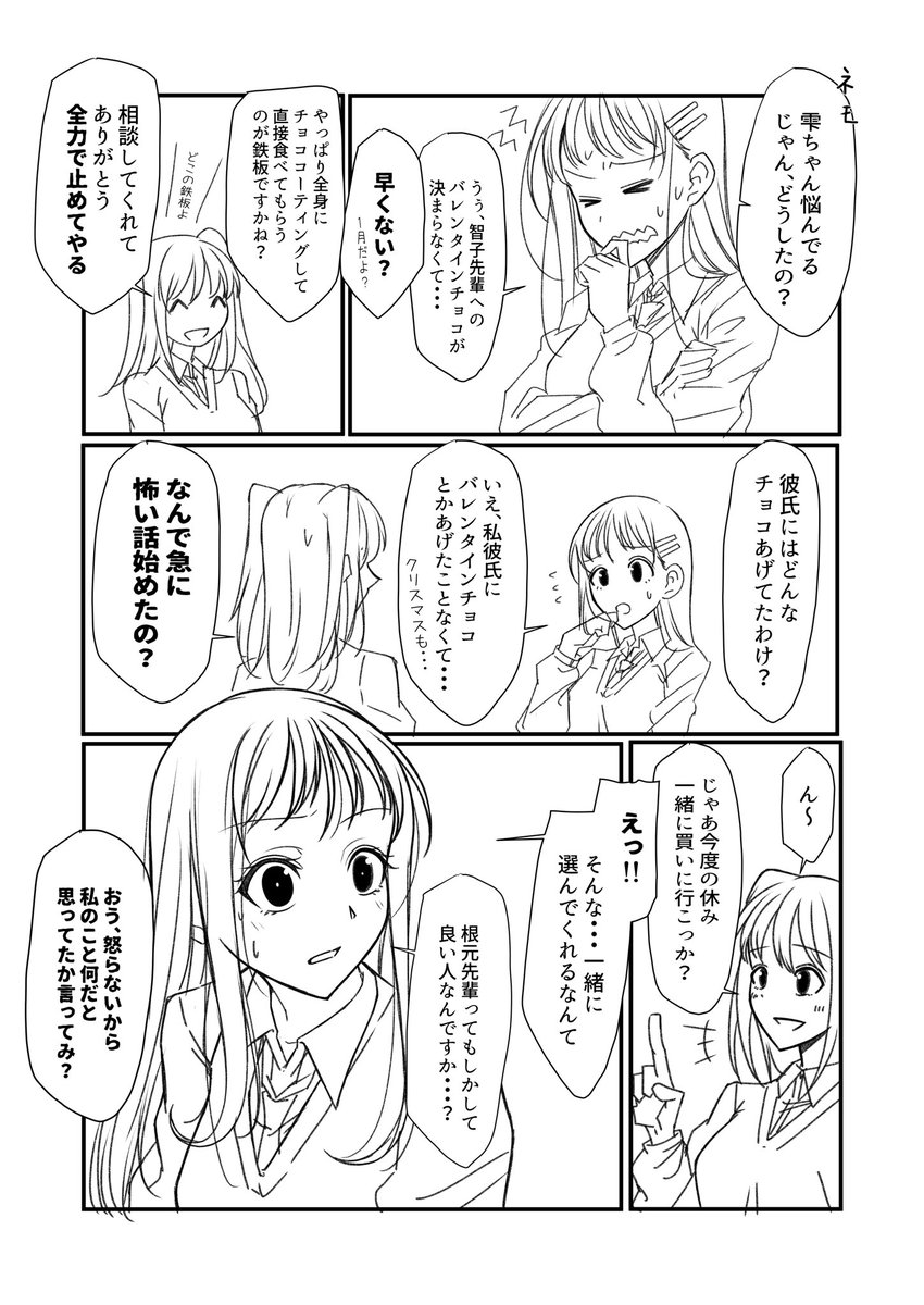 #わたモテ
根元先輩の雫ちゃんお悩み相談室 