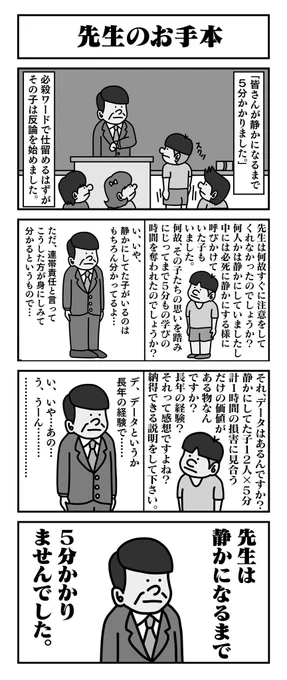 先生のお手本 