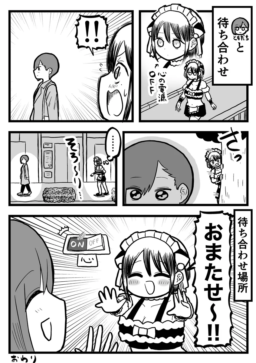 待ち合わせ相手を見つけた時は？声を掛けずに尾行しがちwww
