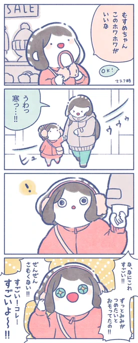 はじめてのイヤーマフ😳🎧 