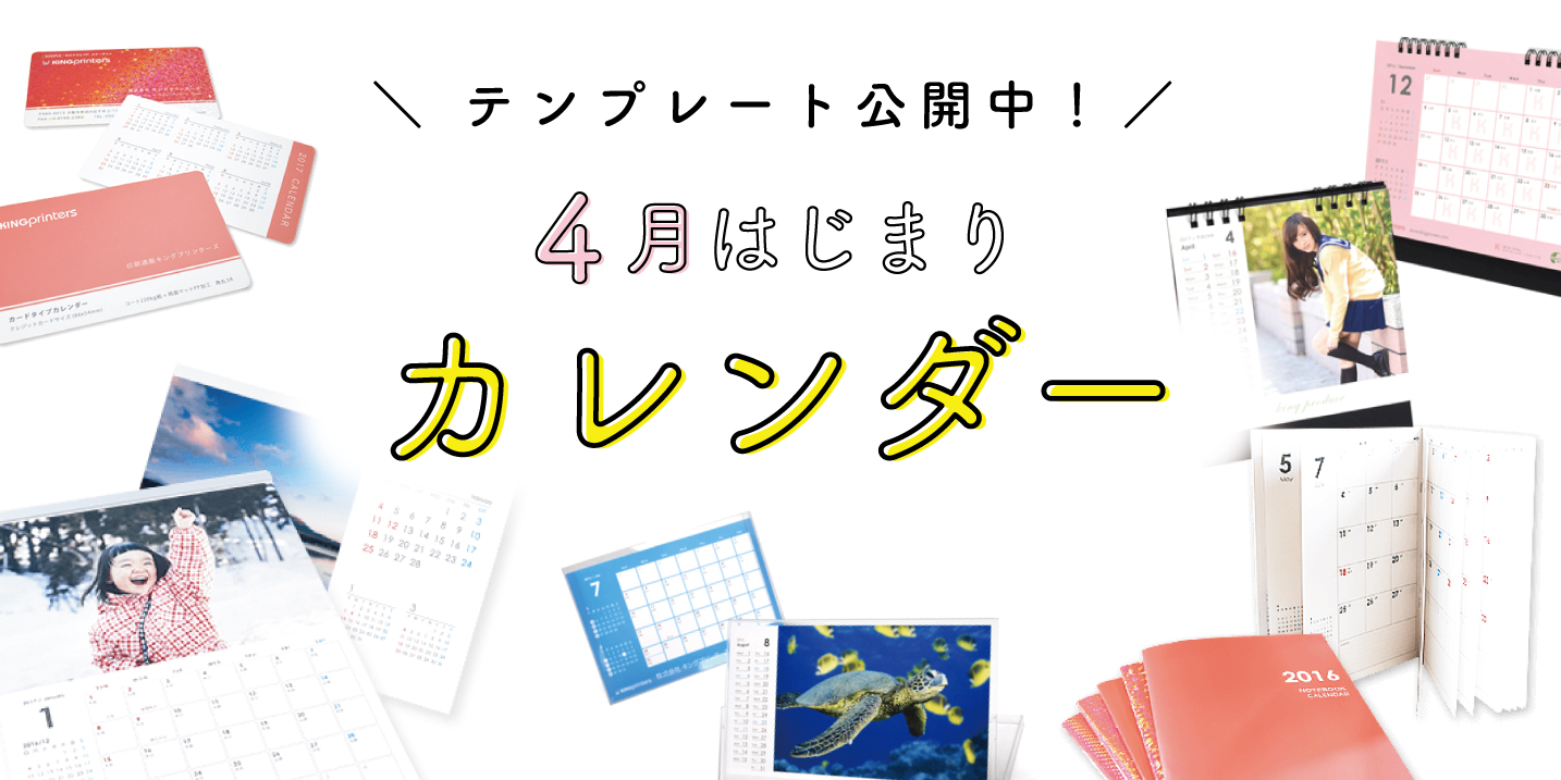 4月はじまりカレンダー Twitter Search Twitter