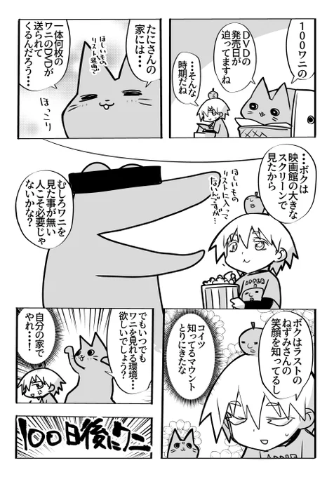 イソノー100ワニのDVDが出るってよー
#100日後にワニ
#欲しいものリスト 