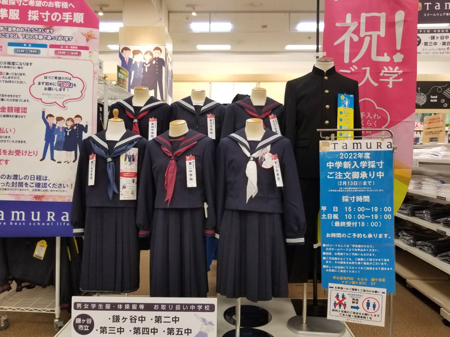 学生服専門店たむら 学生服たむら 鎌ヶ谷店です ただいま 中学校新入学のご採寸受付中です 採寸期間は2月13日 日 までとなっております ご来店の前に 便利な日時予約をぜひご利用ください スタッフ一同 元気にお待ちしております 学生服