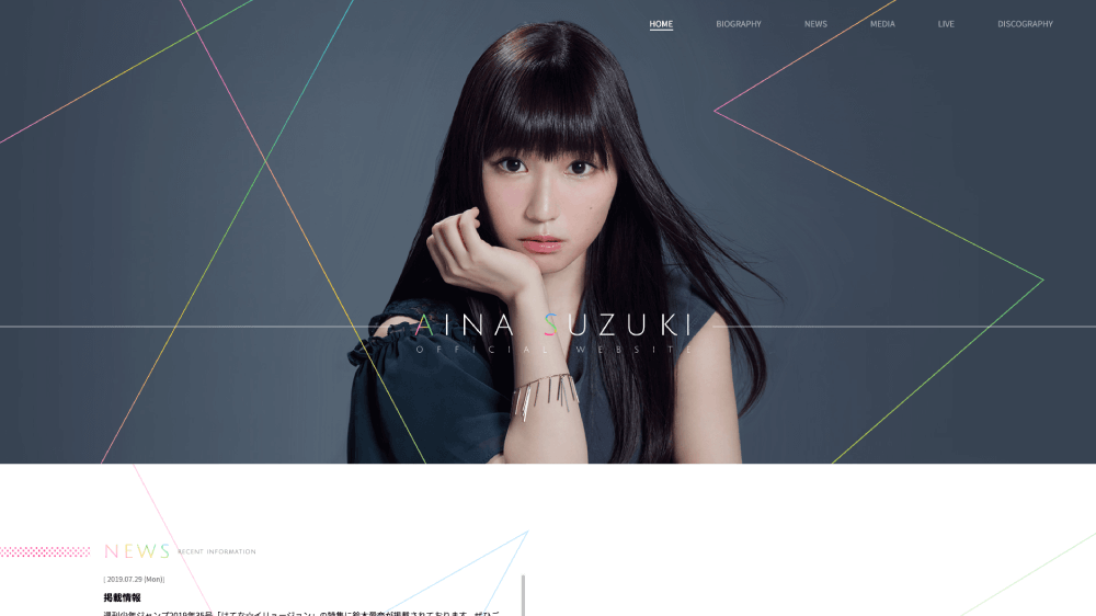 『鈴木愛奈 オフィシャルサイト』のデザインを担当しました！ WEBサイト：