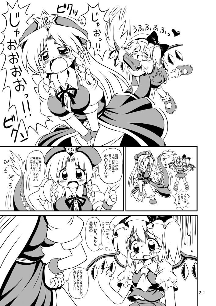 #東方Project #東方絵描きさんと繋がりたい  #東方好きと繋がりたい 紅美鈴とフランドール・スカーレット 