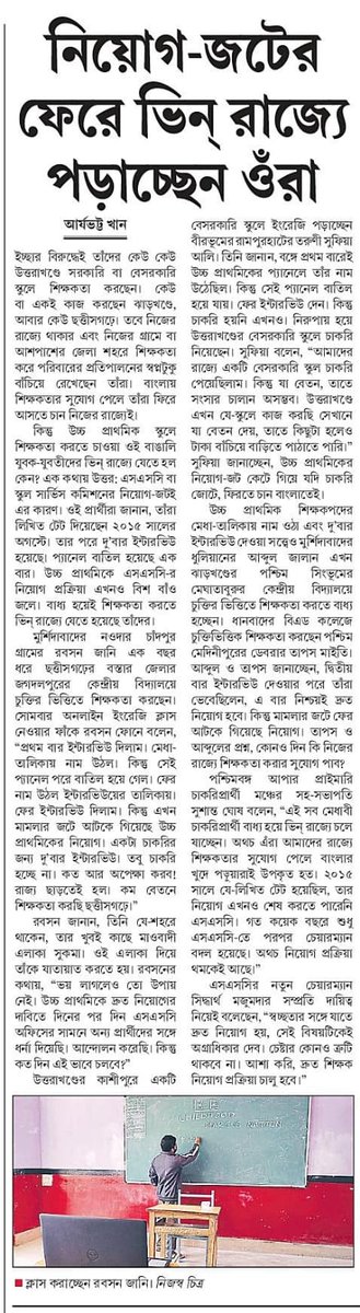 Prasenj58019105's tweet photo. আর কতদিন এই নির্লজ্জ সরকার .....একটা নিয়োগ করতে সময় লাগবে#upper primary @MamataOfficial @basu_bratya https://t.co/Asju2if4xu