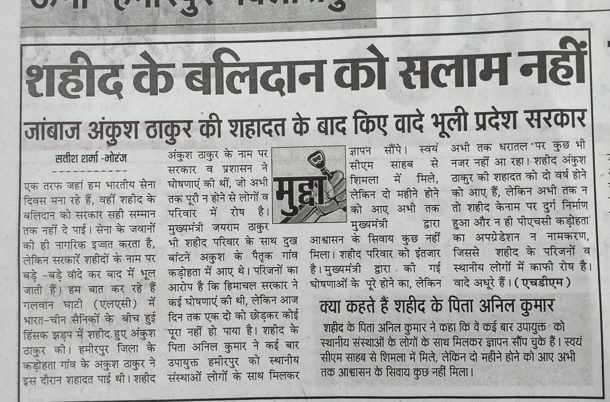 RoyalBolda's tweet photo. #WhereIsShahidAnkushThakurMemorialGate @DcHamirpur @Sdmbhoranj
@jairamthakurbjp @rajendraarlekar @CMOFFICEHP 
@kamleshkumari06 
@PMOIndia @iSureshBjp @SBhardwajBJP 
@aajtak @ZeeNewsWe want justice 
Sarkar apny badhe purey krey 
Jai hind https://t.co/P2lkIQceun